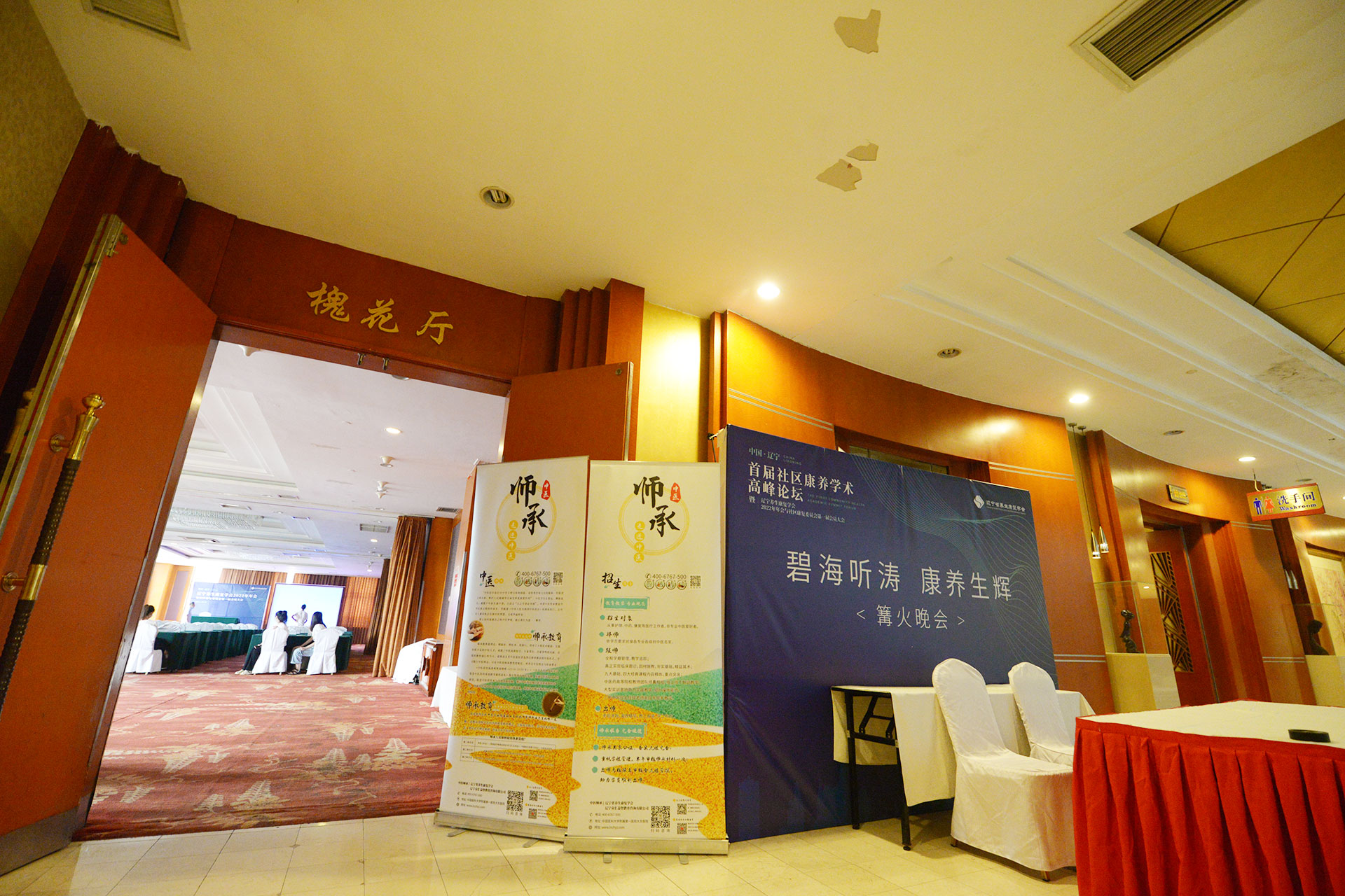 辽宁省养生康复学会2022年年会 暨 社区康复委员会第一届会员大会在大连举行！(图5)