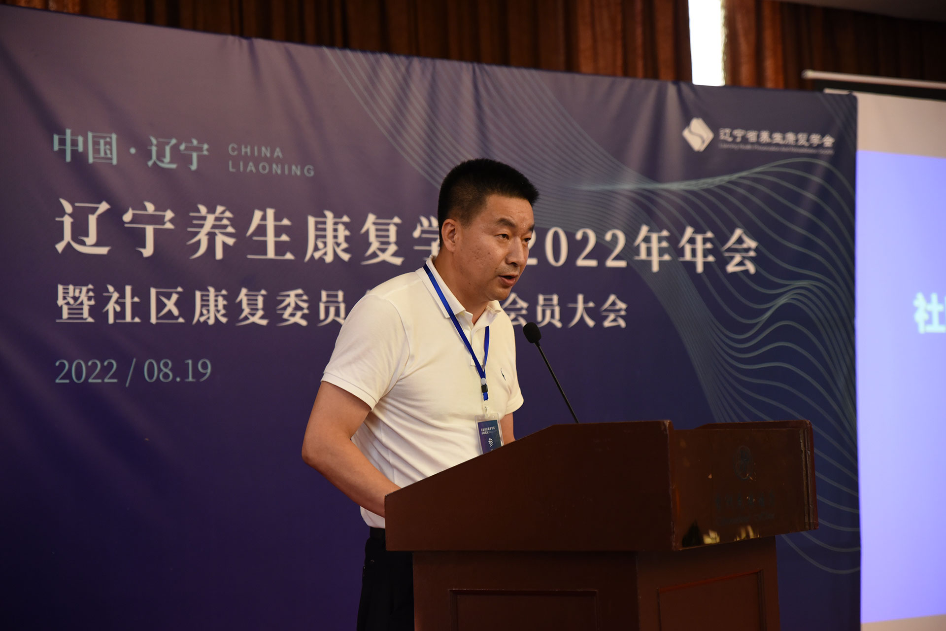 辽宁省养生康复学会2022年年会 暨 社区康复委员会第一届会员大会在大连举行！(图14)