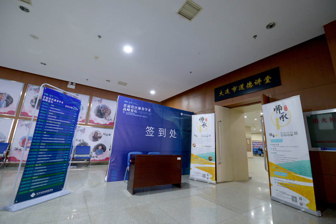 辽宁省养生康复学会2022年年会 暨 社区康复委员会第一届会员大会在大连举行！(图18)